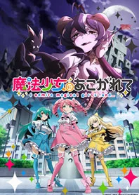 Mahou Shoujo ni Akogarete